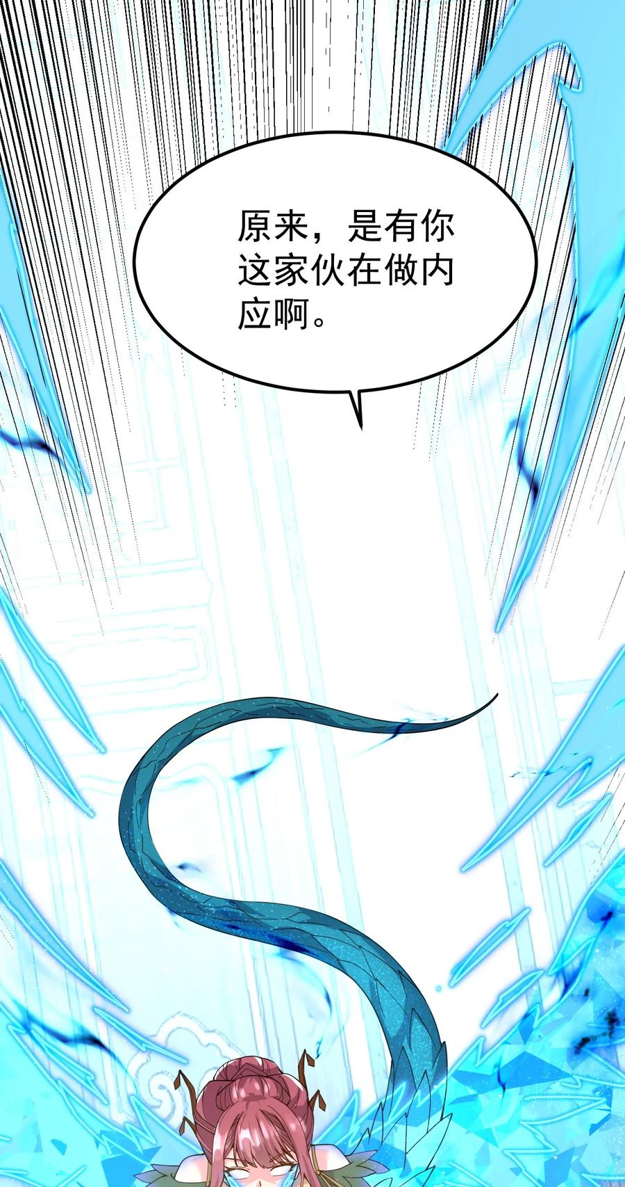 我在魔界当卧底 - 82 玩挺大 - 第12张图