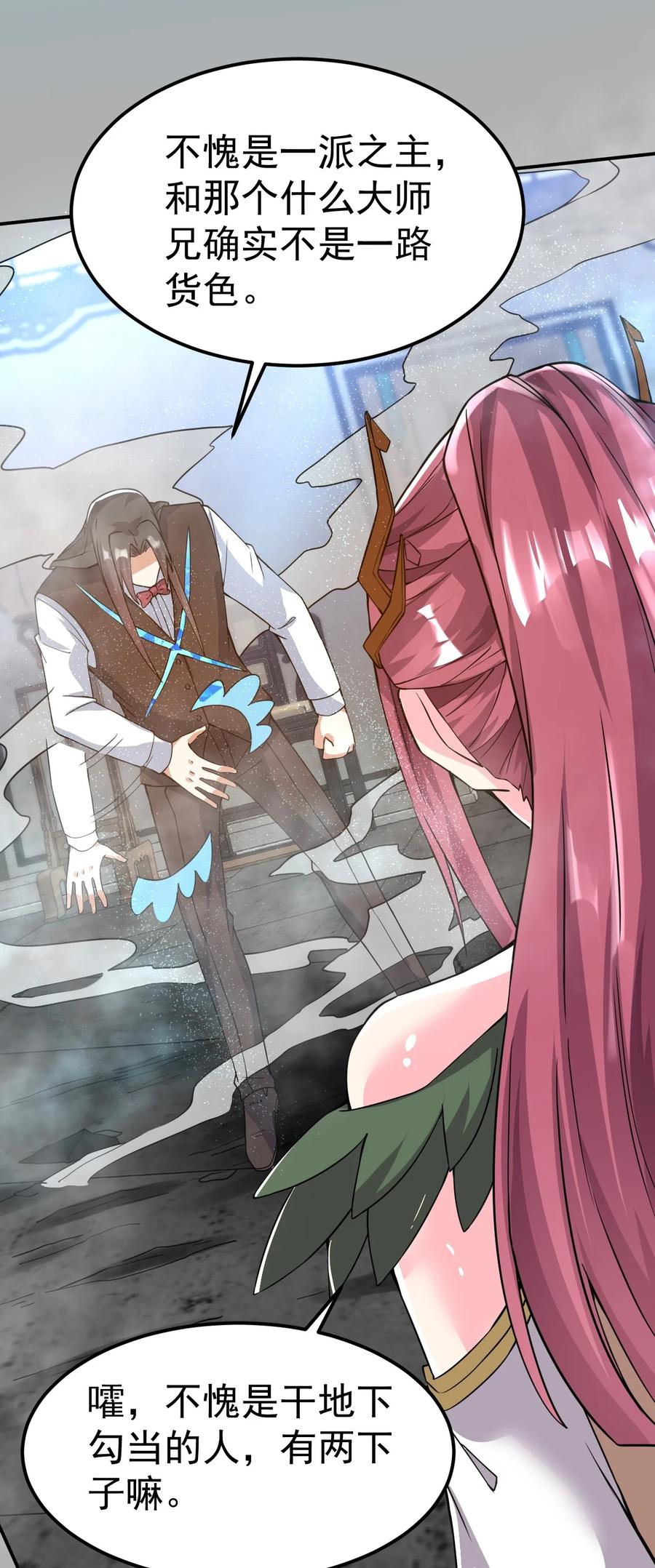 我在魔界当卧底 - 82 玩挺大 - 第26张图