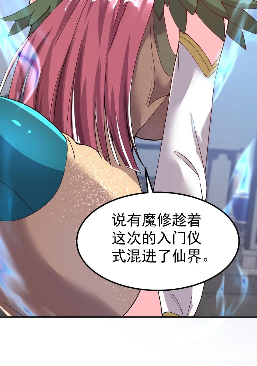 我在魔界当卧底 - 82 玩挺大 - 第9张图