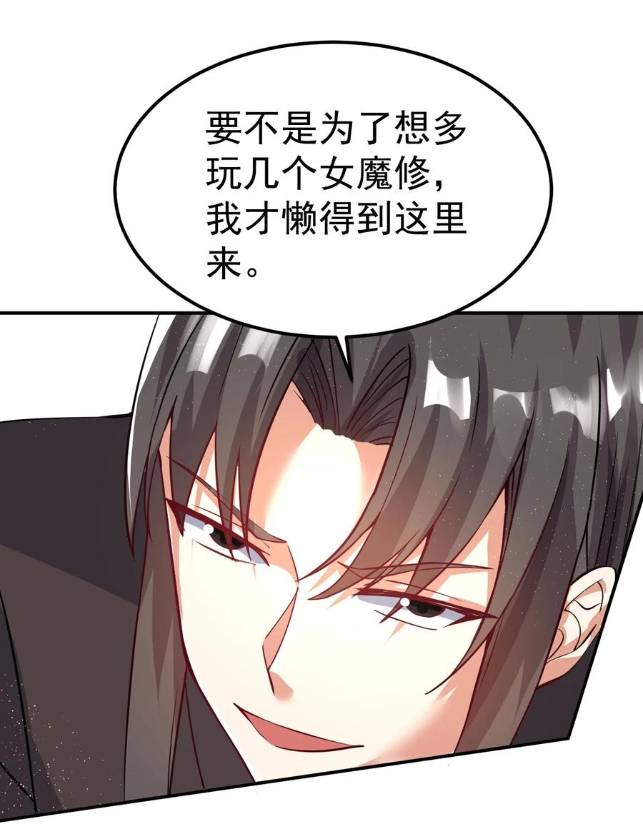 我在魔界当卧底 - 82 玩挺大 - 第41张图