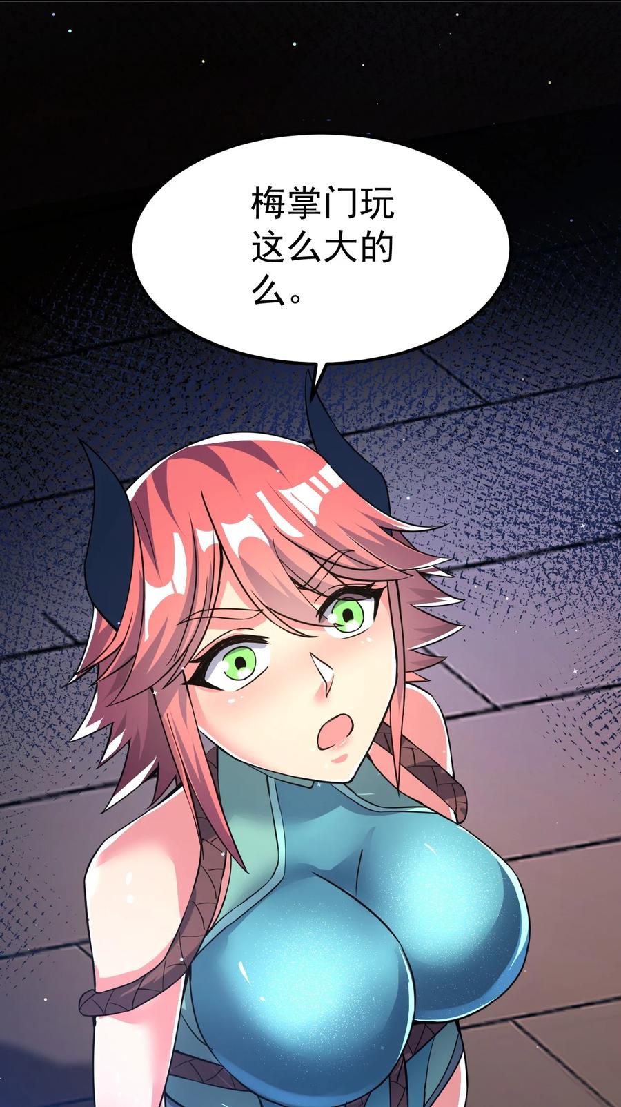 我在魔界当卧底 - 82 玩挺大 - 第48张图