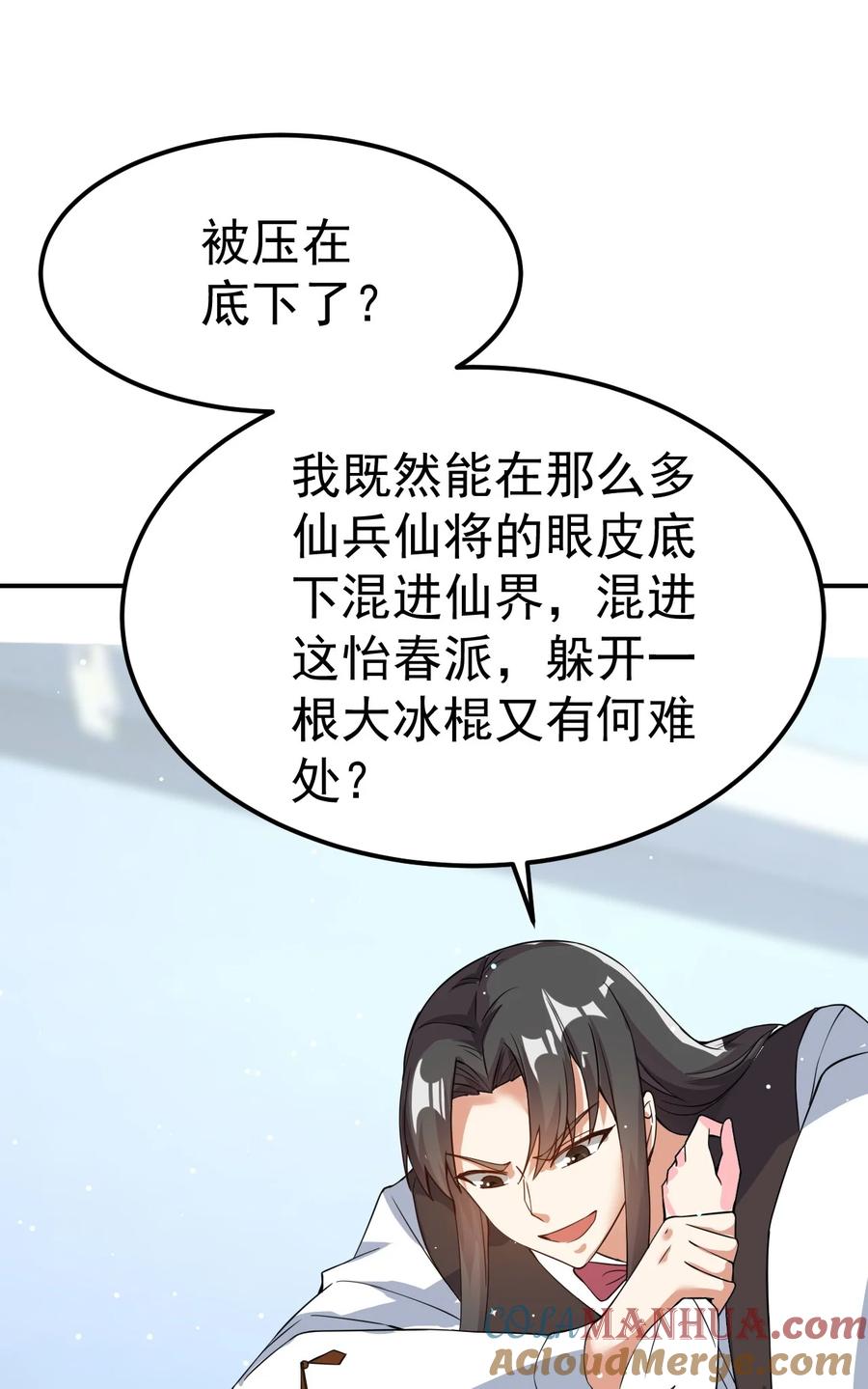 我在魔界当卧底 - 83 凯子 - 第19张图