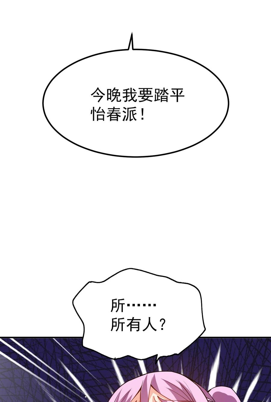 我在魔界当卧底 - 83 凯子 - 第50张图