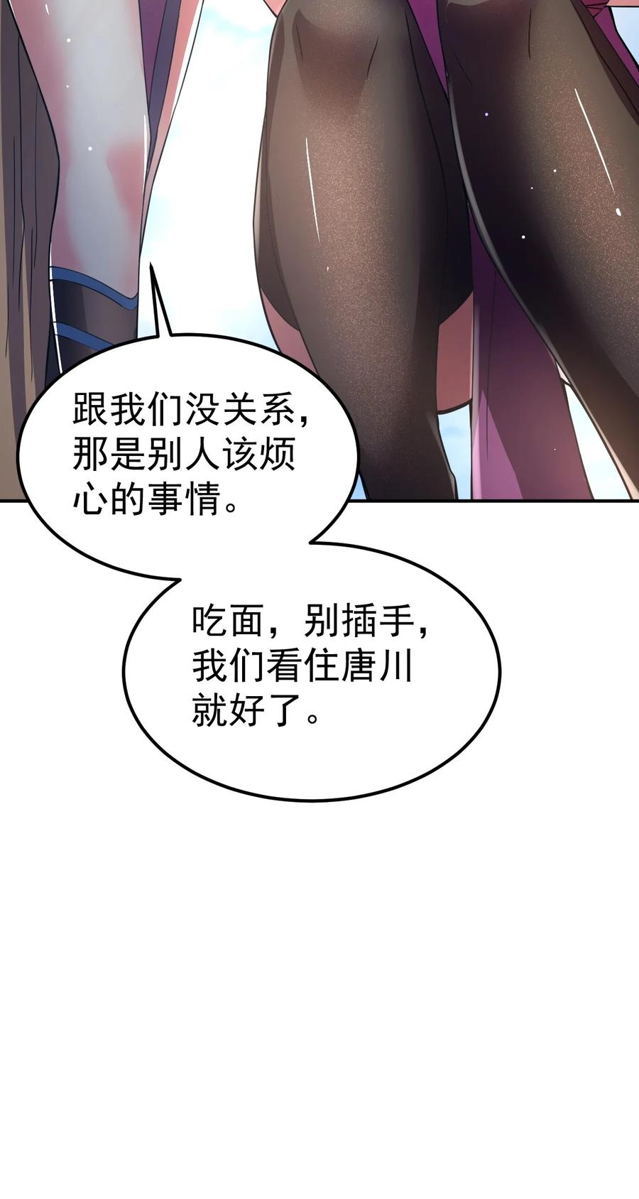 我在魔界当卧底 - 83 凯子 - 第29张图