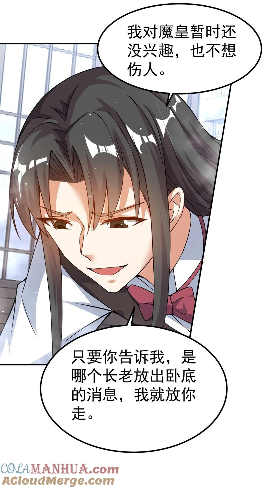 我在魔界当卧底 - 83 凯子 - 第22张图