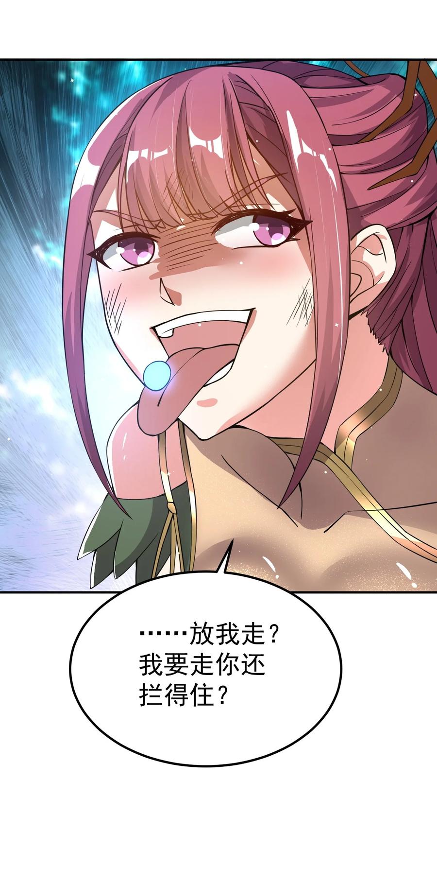 我在魔界当卧底 - 83 凯子 - 第23张图