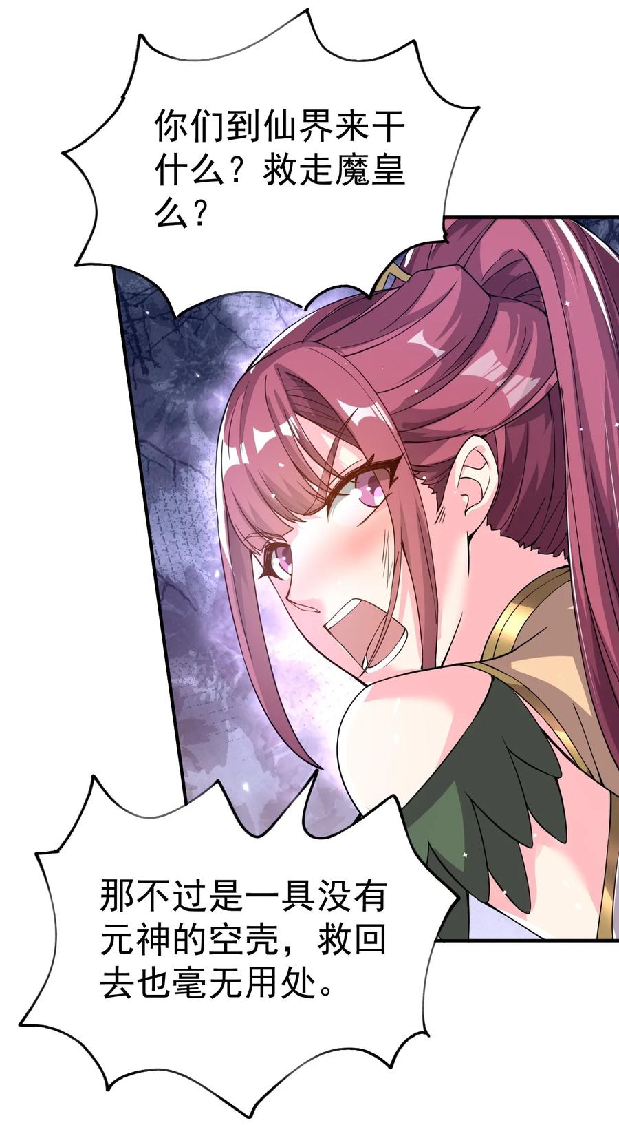 我在魔界当卧底 - 83 凯子 - 第21张图