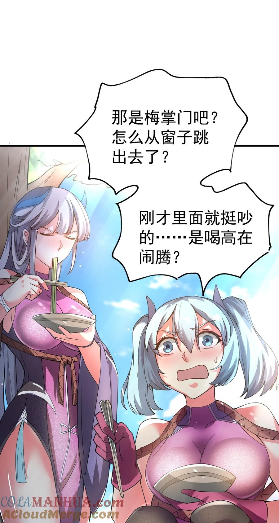 我在魔界当卧底 - 83 凯子 - 第28张图