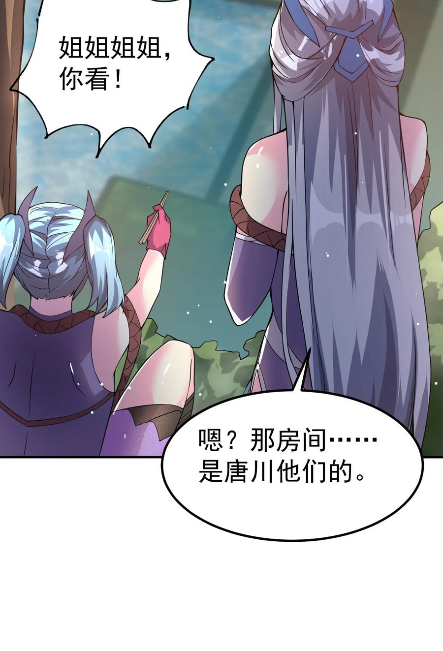 我在魔界当卧底 - 83 凯子 - 第27张图