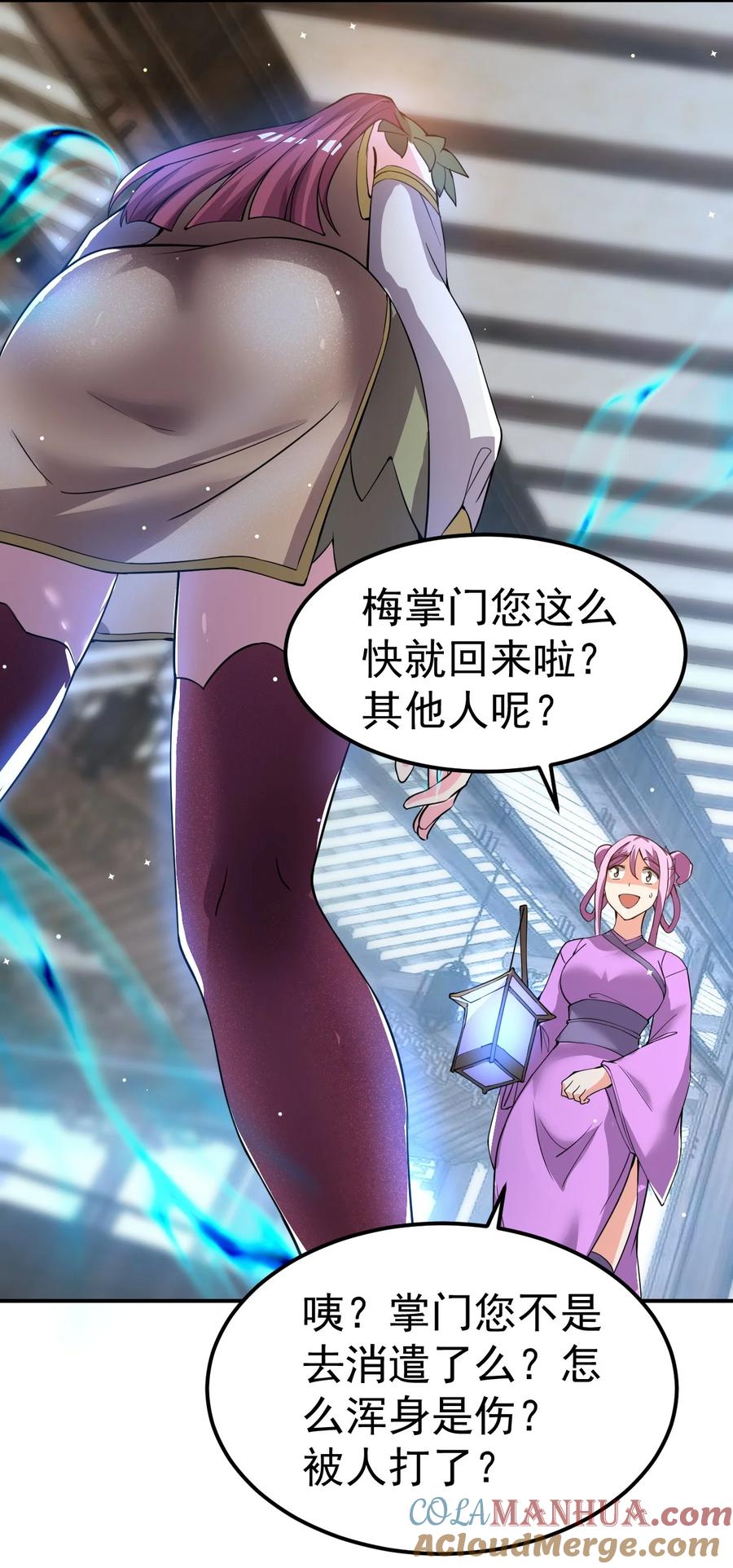 我在魔界当卧底 - 83 凯子 - 第40张图