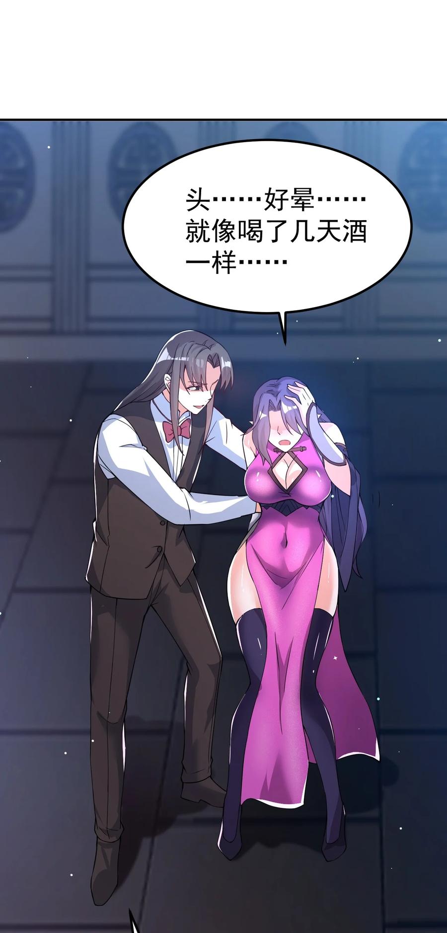 我在魔界当卧底 - 83 凯子 - 第32张图