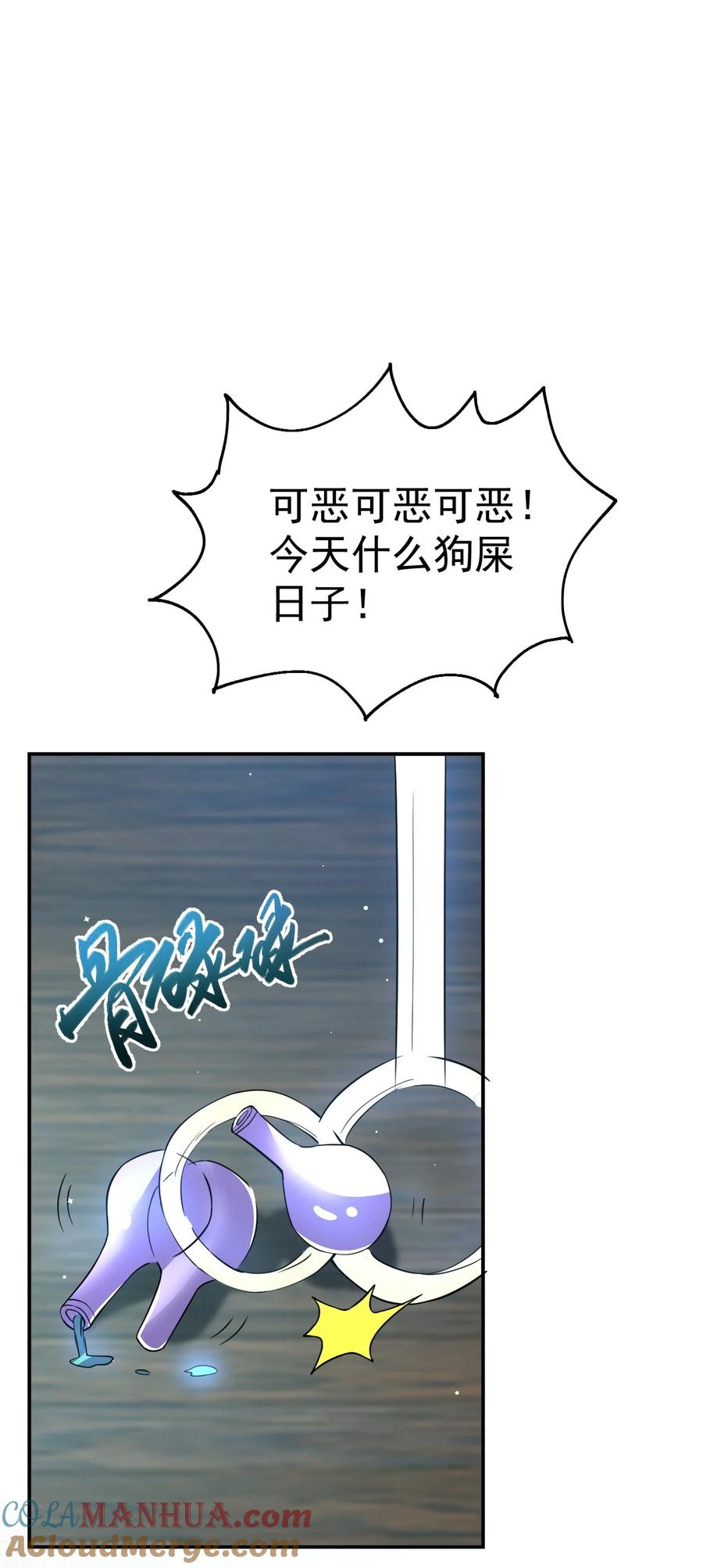 我在魔界当卧底 - 83 凯子 - 第43张图