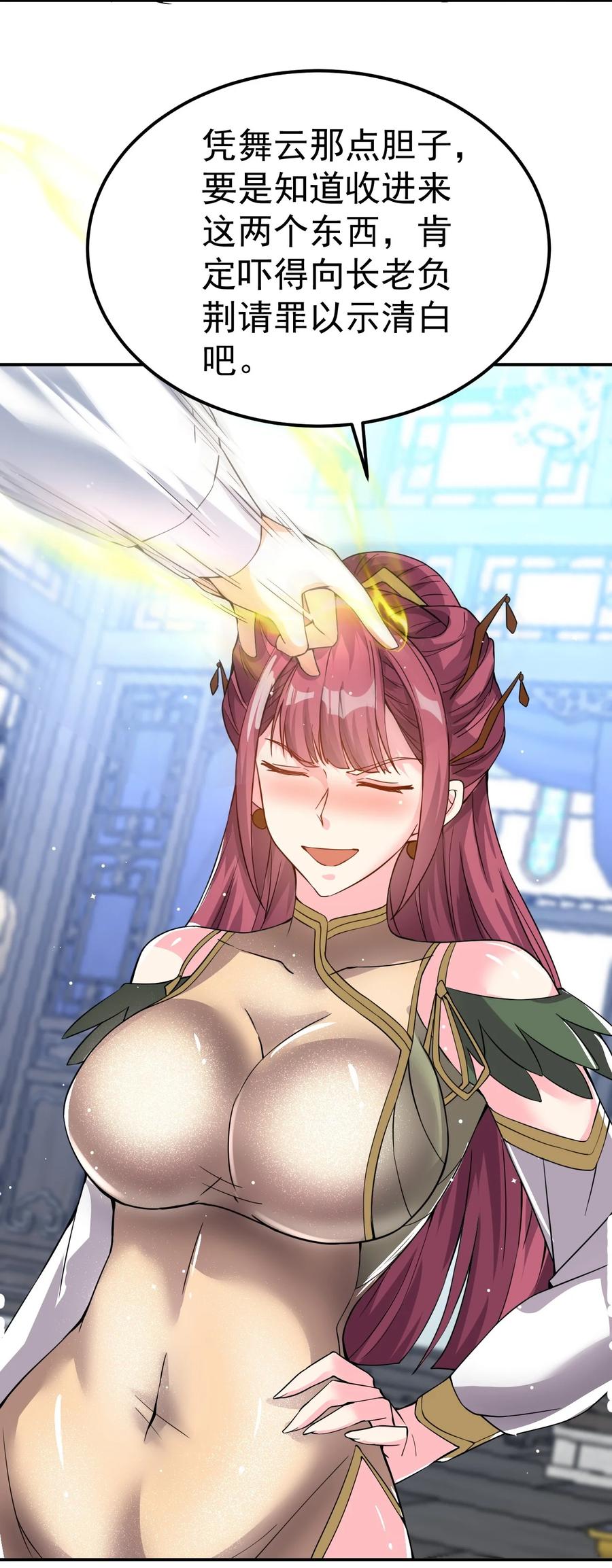 我在魔界当卧底 - 83 凯子 - 第15张图