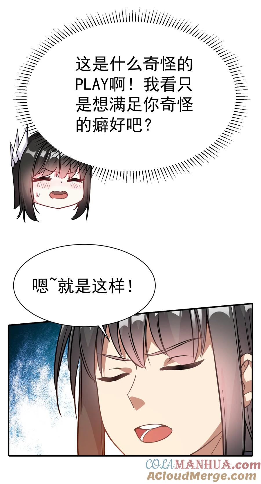 我在魔界当卧底 - 009 窃听虫 - 第31张图