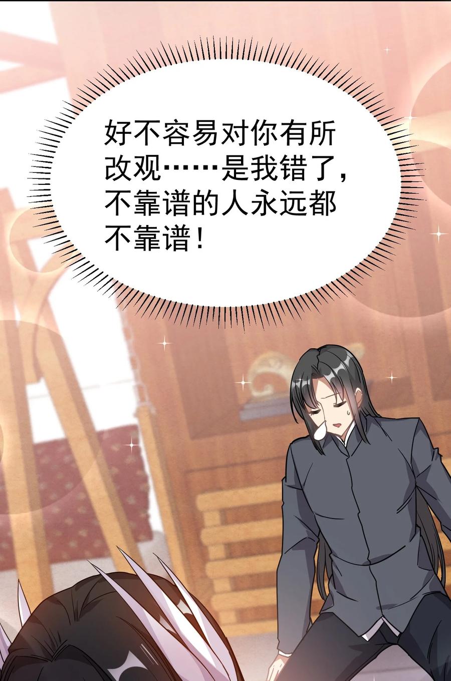 我在魔界当卧底 - 009 窃听虫 - 第41张图