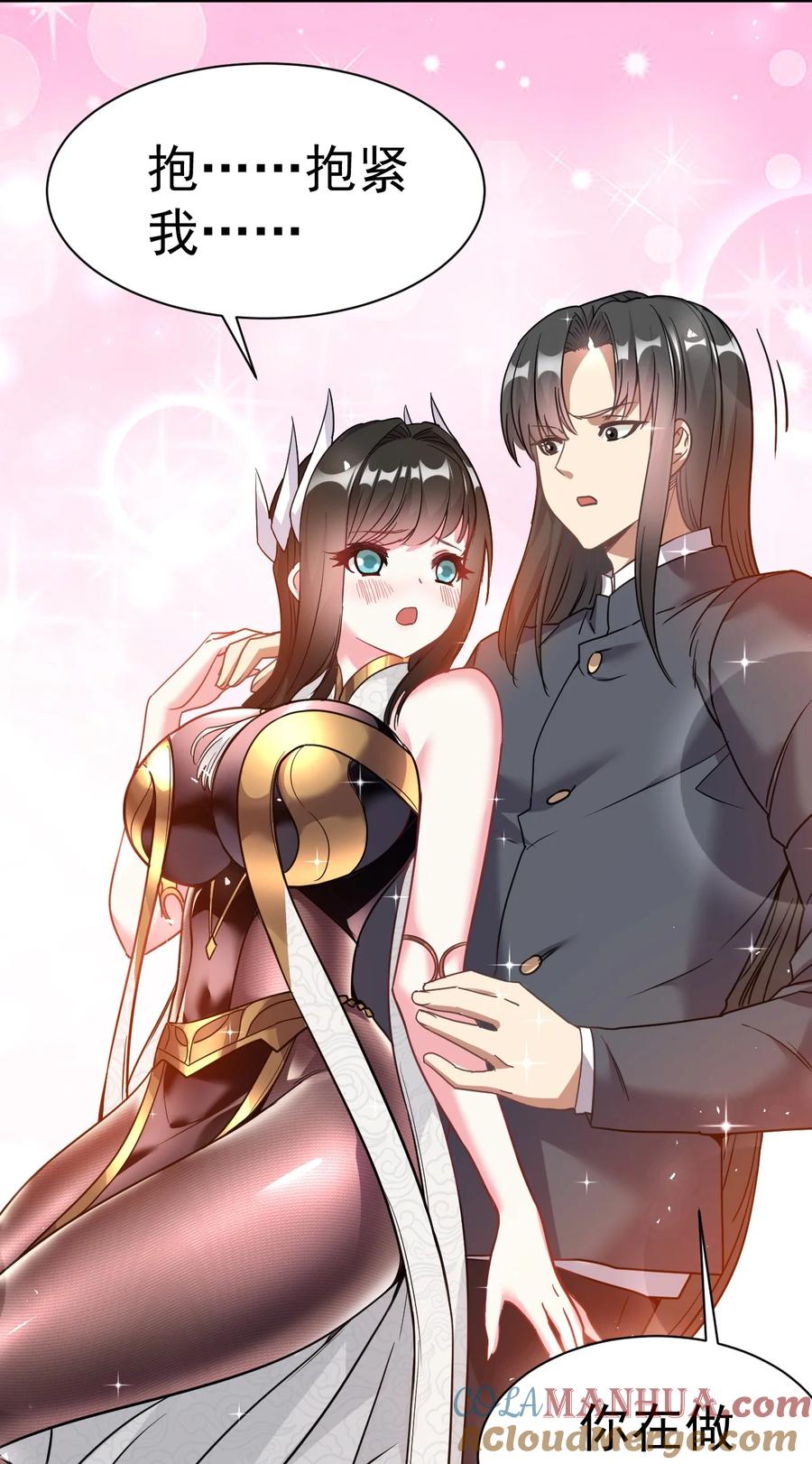 我在魔界当卧底 - 009 窃听虫 - 第25张图