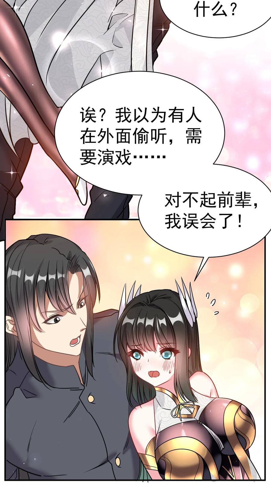 我在魔界当卧底 - 009 窃听虫 - 第26张图