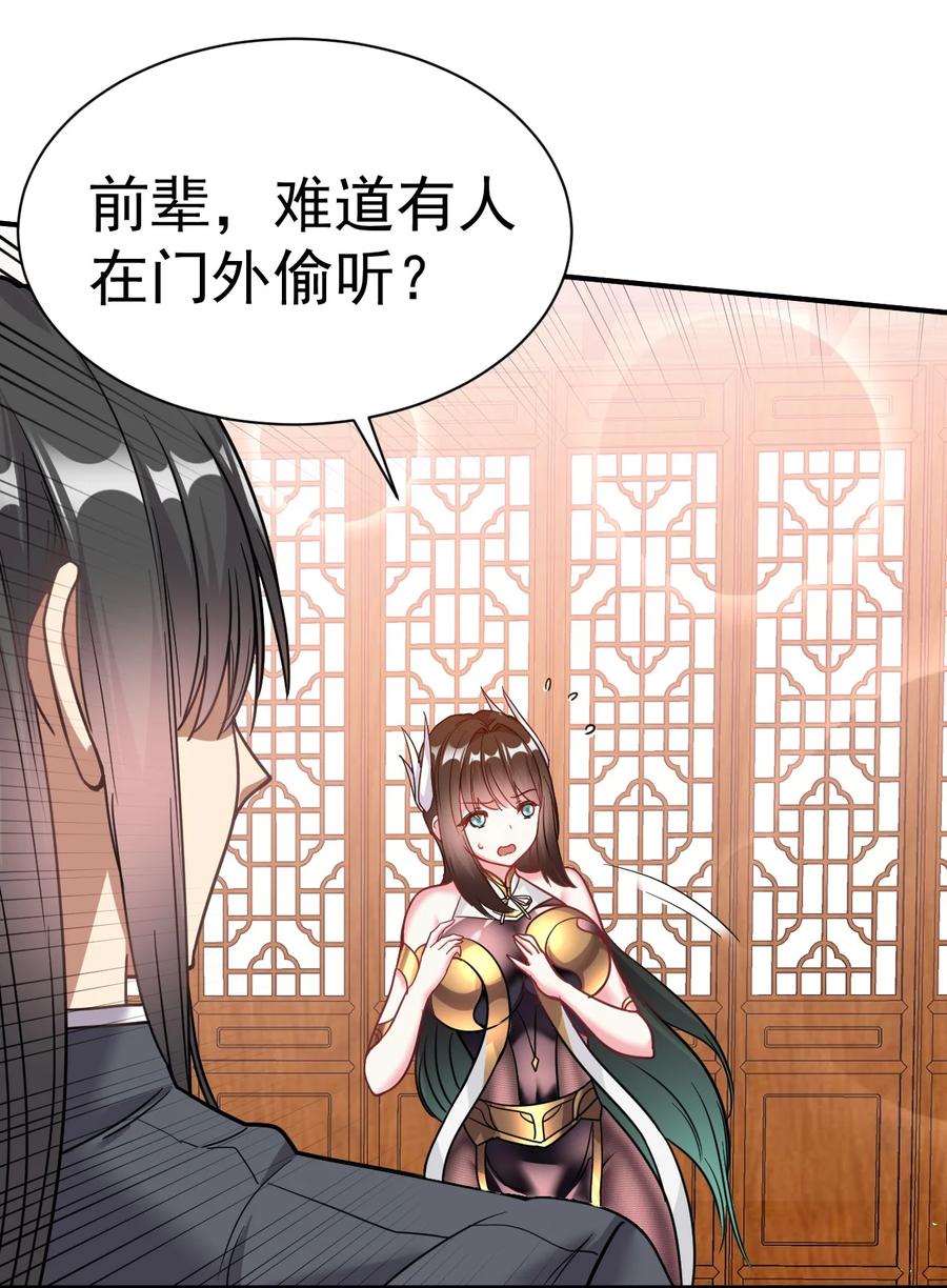 我在魔界当卧底 - 009 窃听虫 - 第24张图