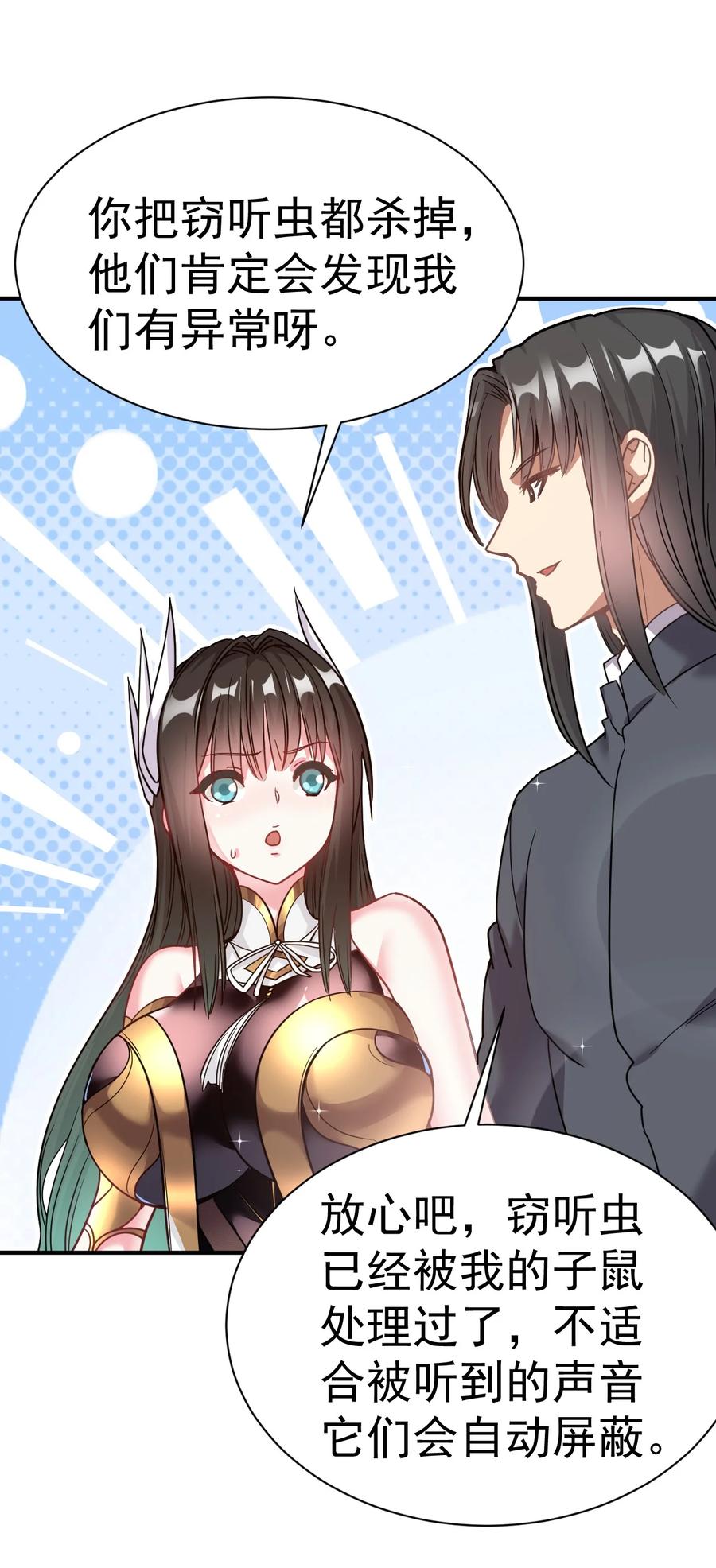 我在魔界当卧底 - 009 窃听虫 - 第18张图