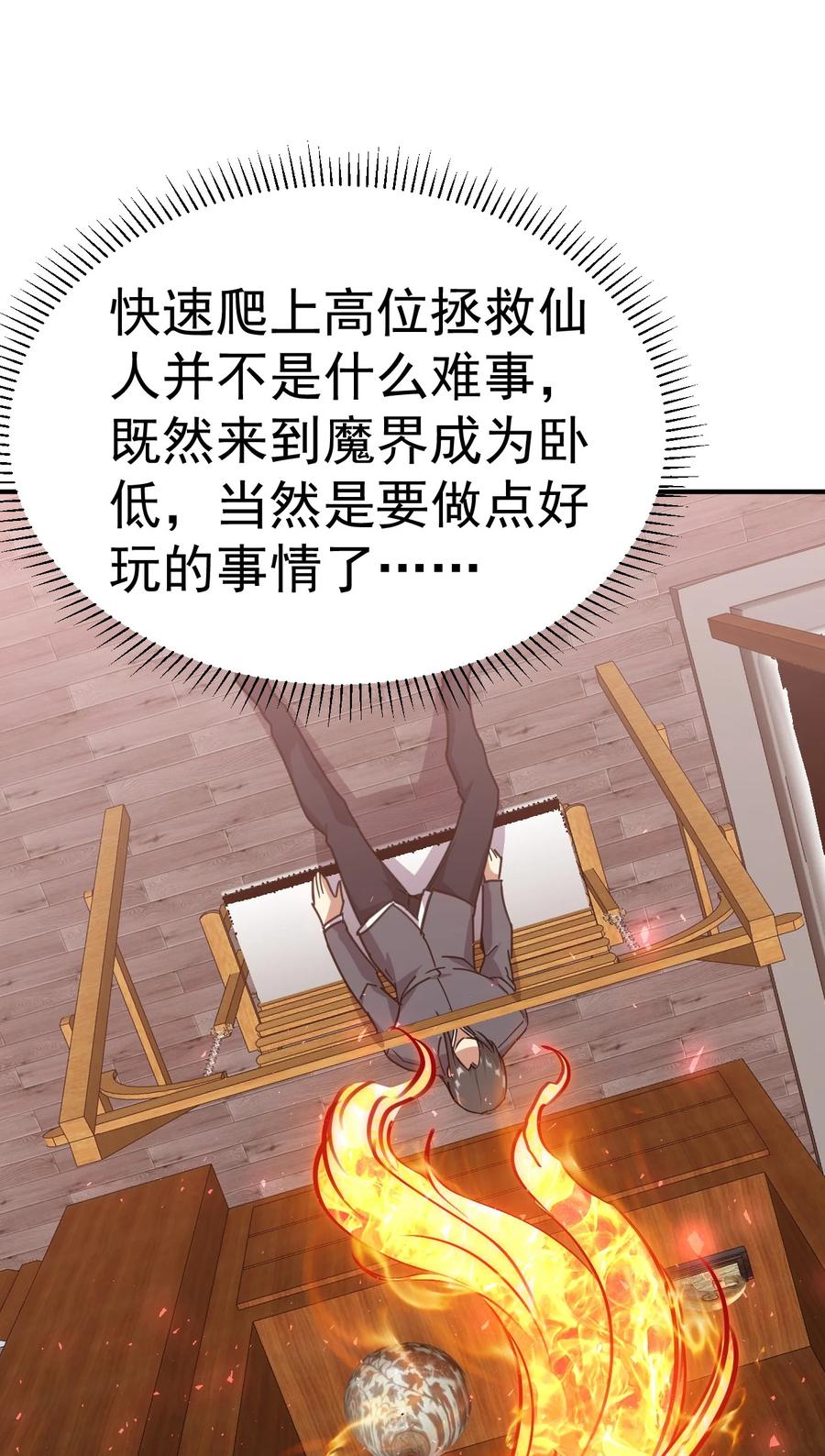 我在魔界当卧底 - 009 窃听虫 - 第44张图