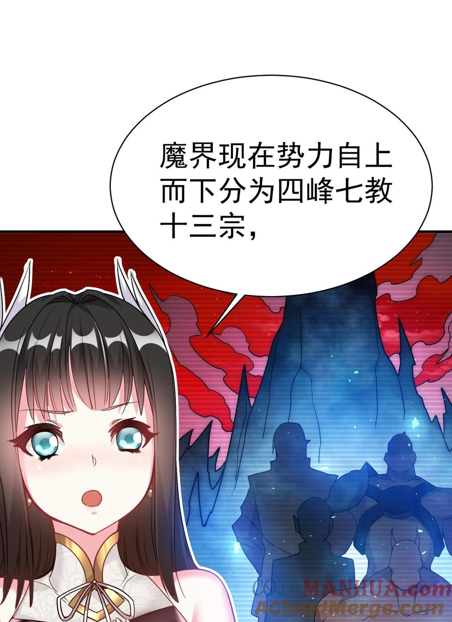 我在魔界当卧底 - 009 窃听虫 - 第34张图