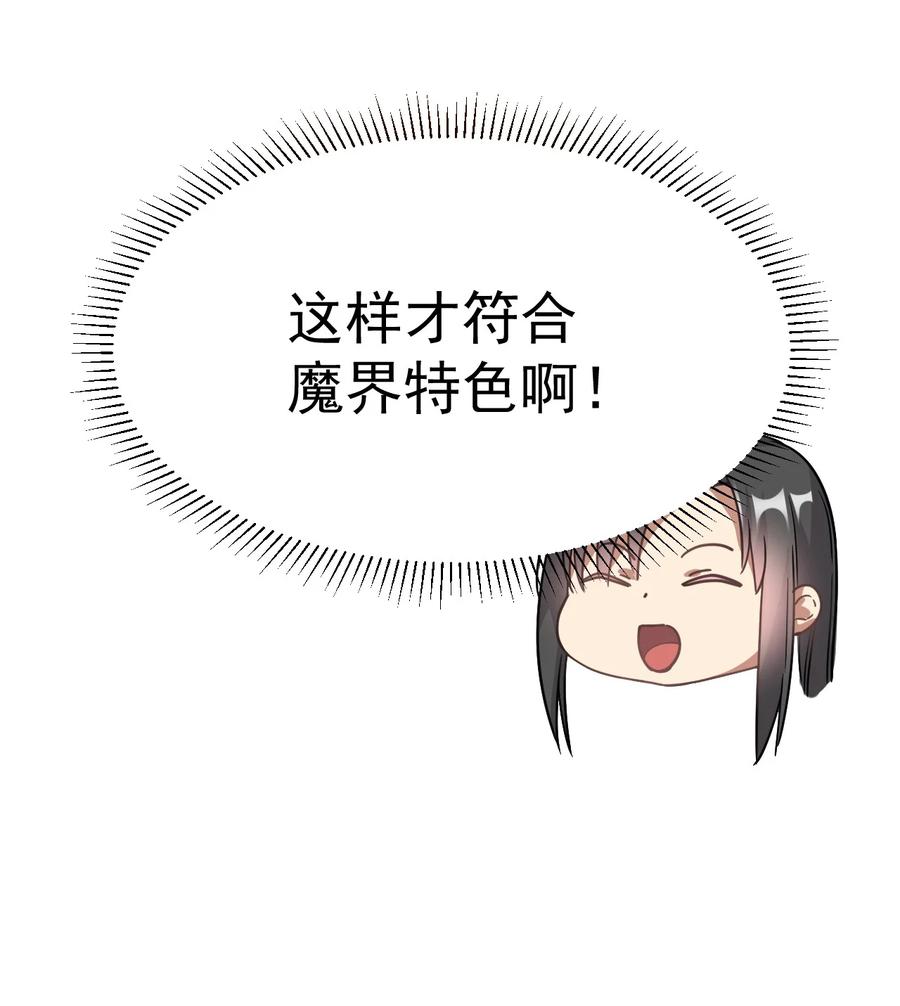 我在魔界当卧底 - 009 窃听虫 - 第32张图