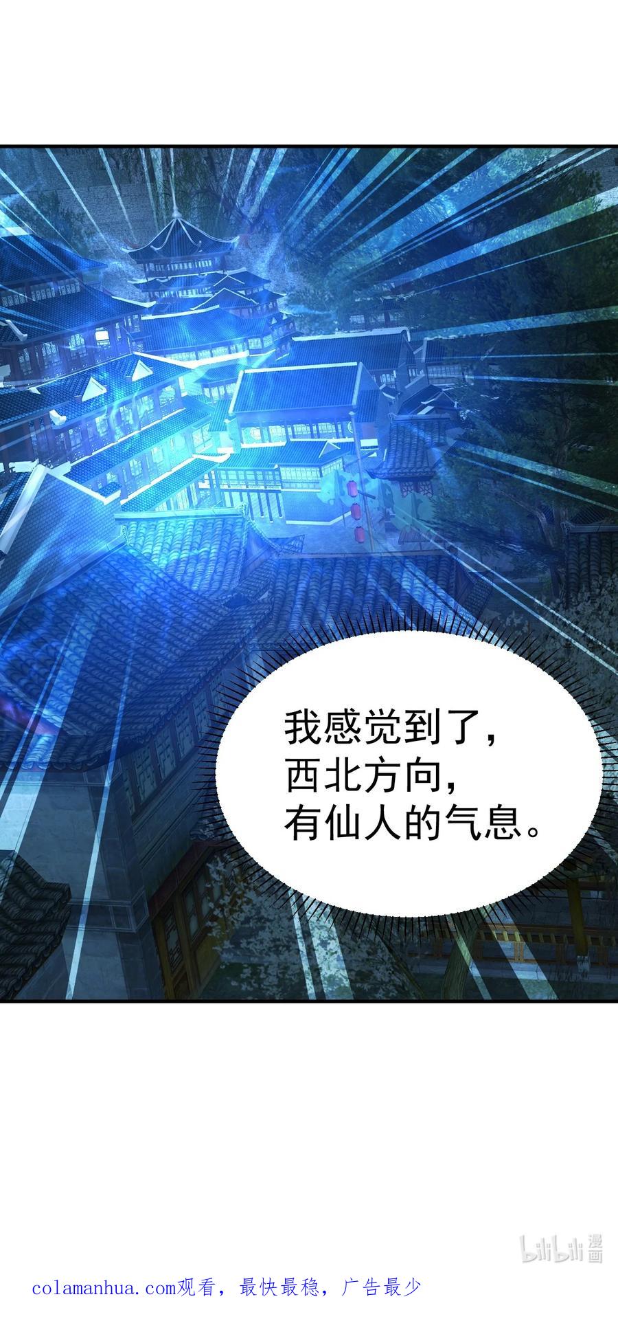 我在魔界当卧底 - 009 窃听虫 - 第48张图