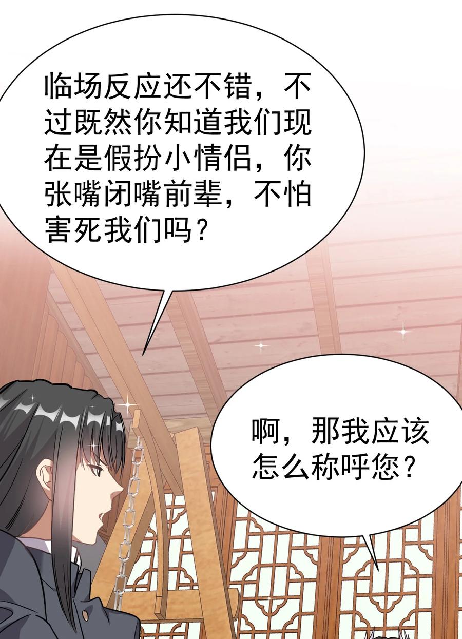 我在魔界当卧底 - 009 窃听虫 - 第27张图