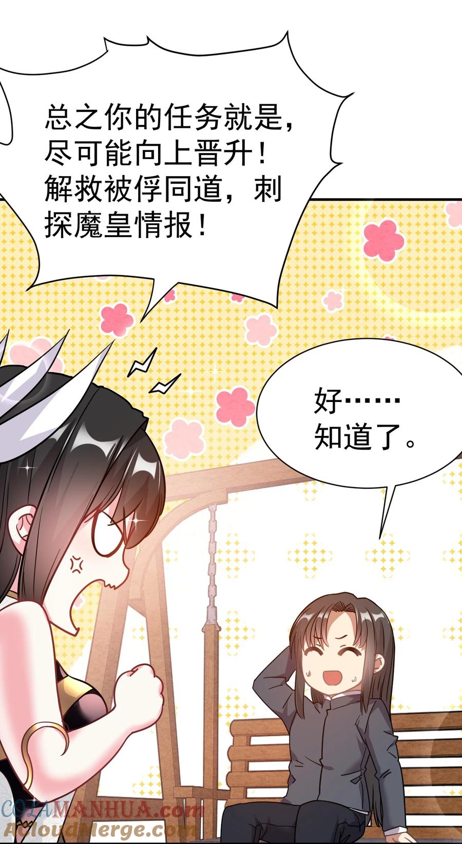 我在魔界当卧底 - 009 窃听虫 - 第40张图