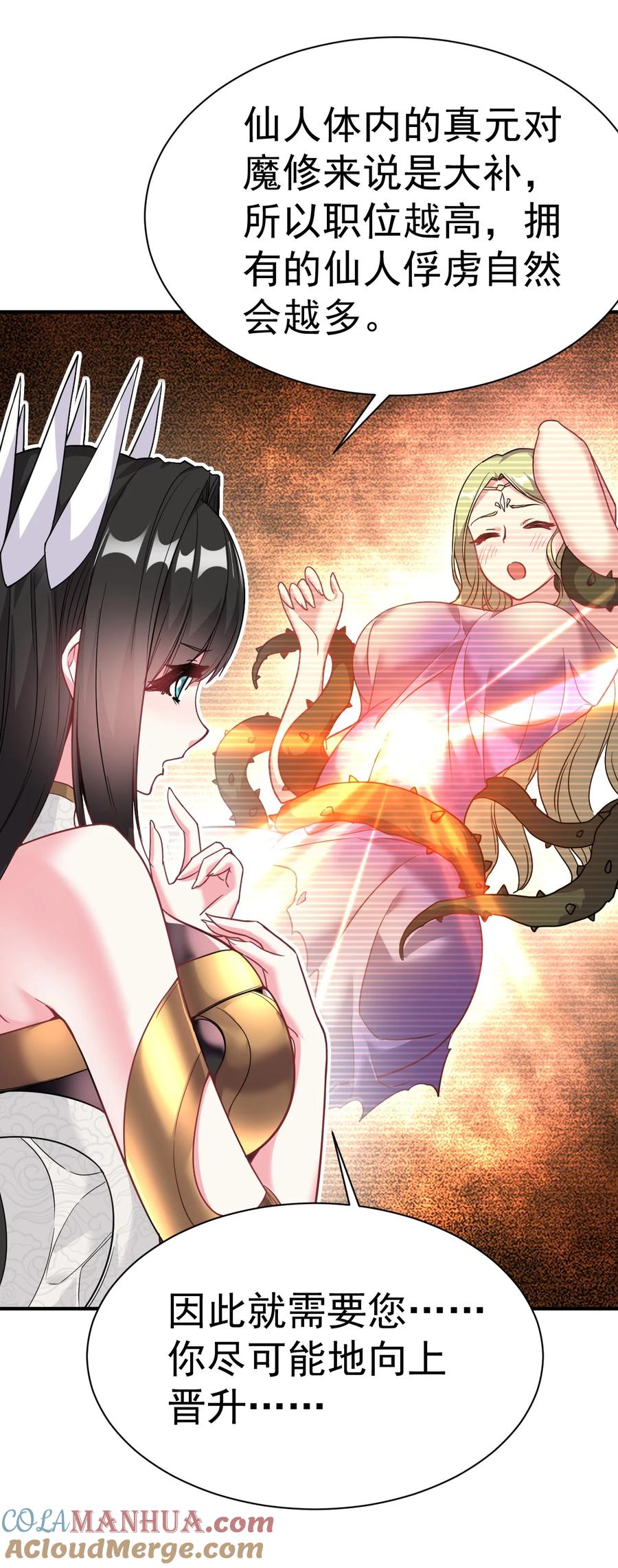 我在魔界当卧底 - 009 窃听虫 - 第37张图