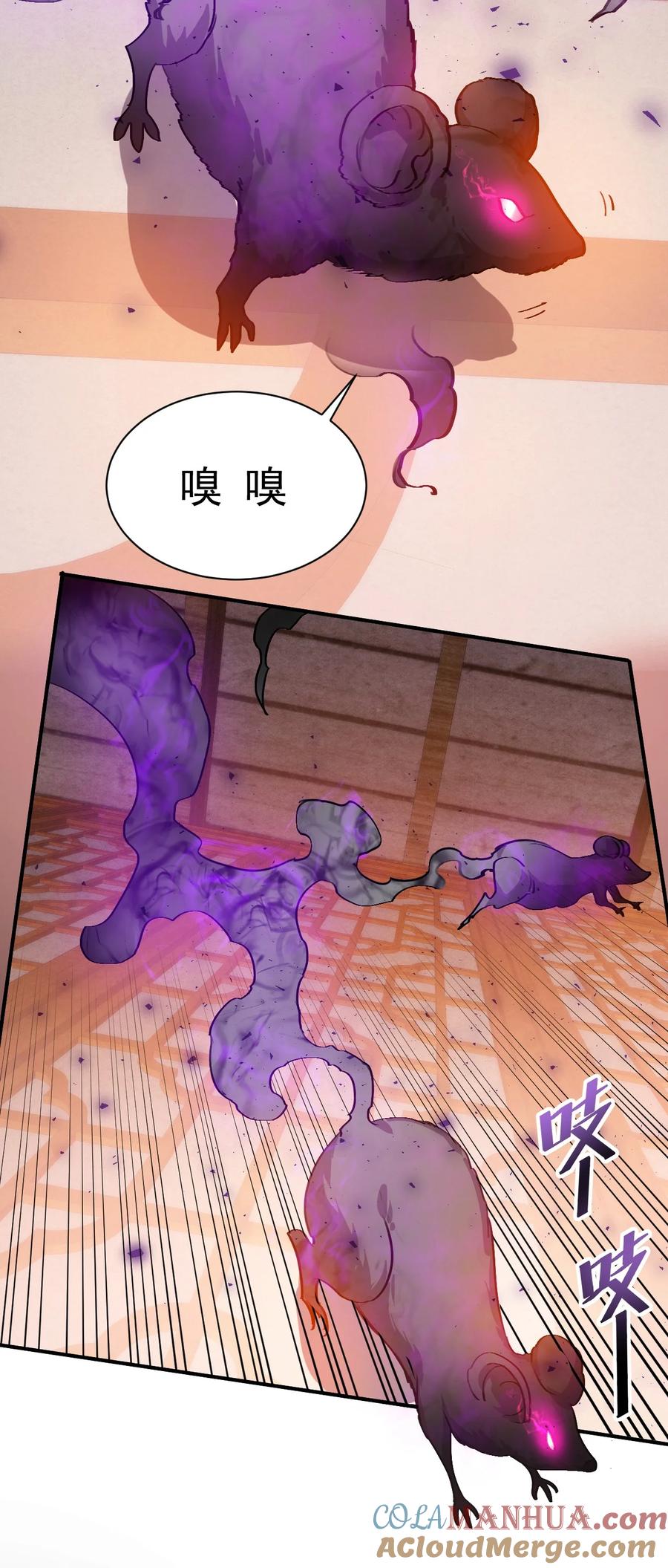 我在魔界当卧底 - 009 窃听虫 - 第10张图