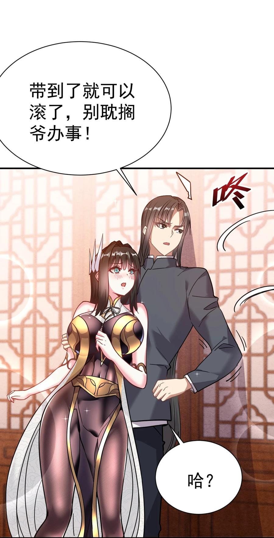 我在魔界当卧底 - 009 窃听虫 - 第5张图