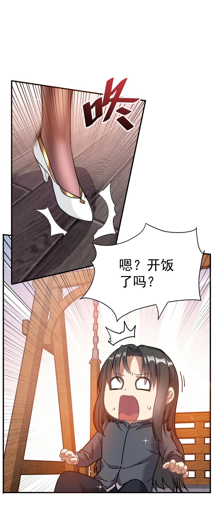 我在魔界当卧底 - 009 窃听虫 - 第39张图