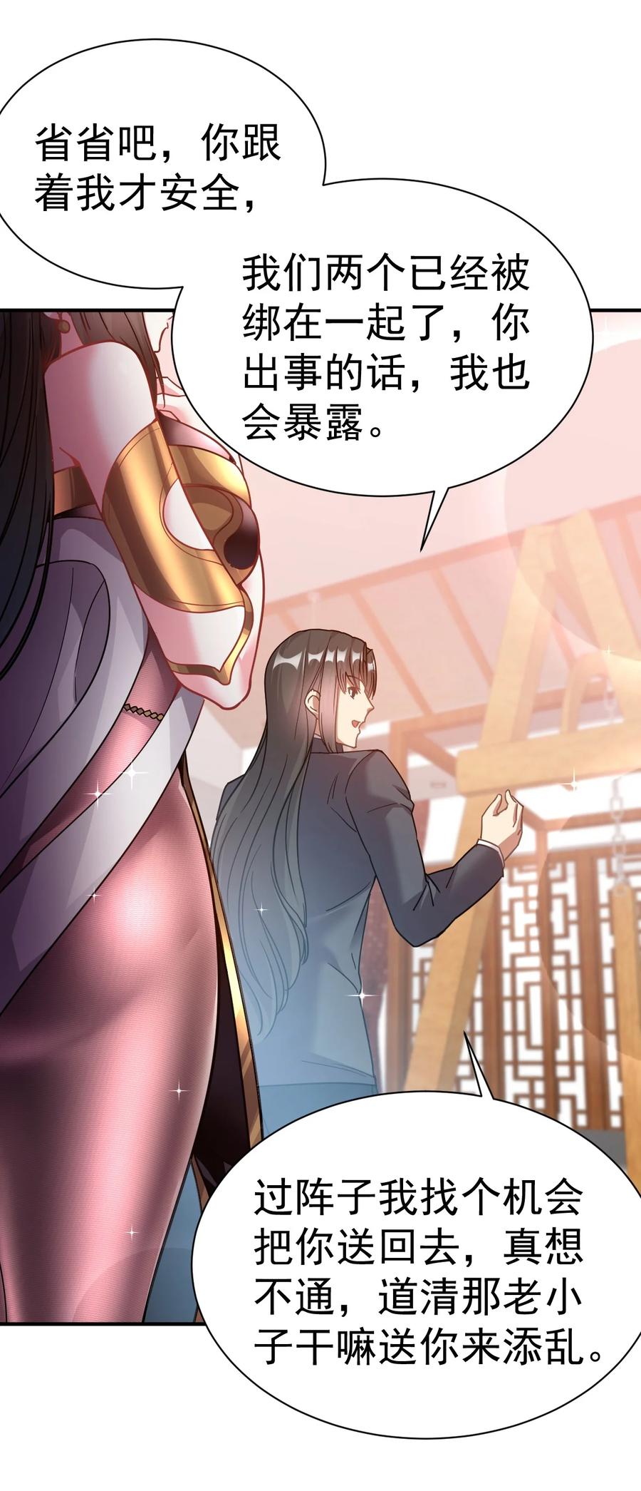 我在魔界当卧底 - 009 窃听虫 - 第21张图