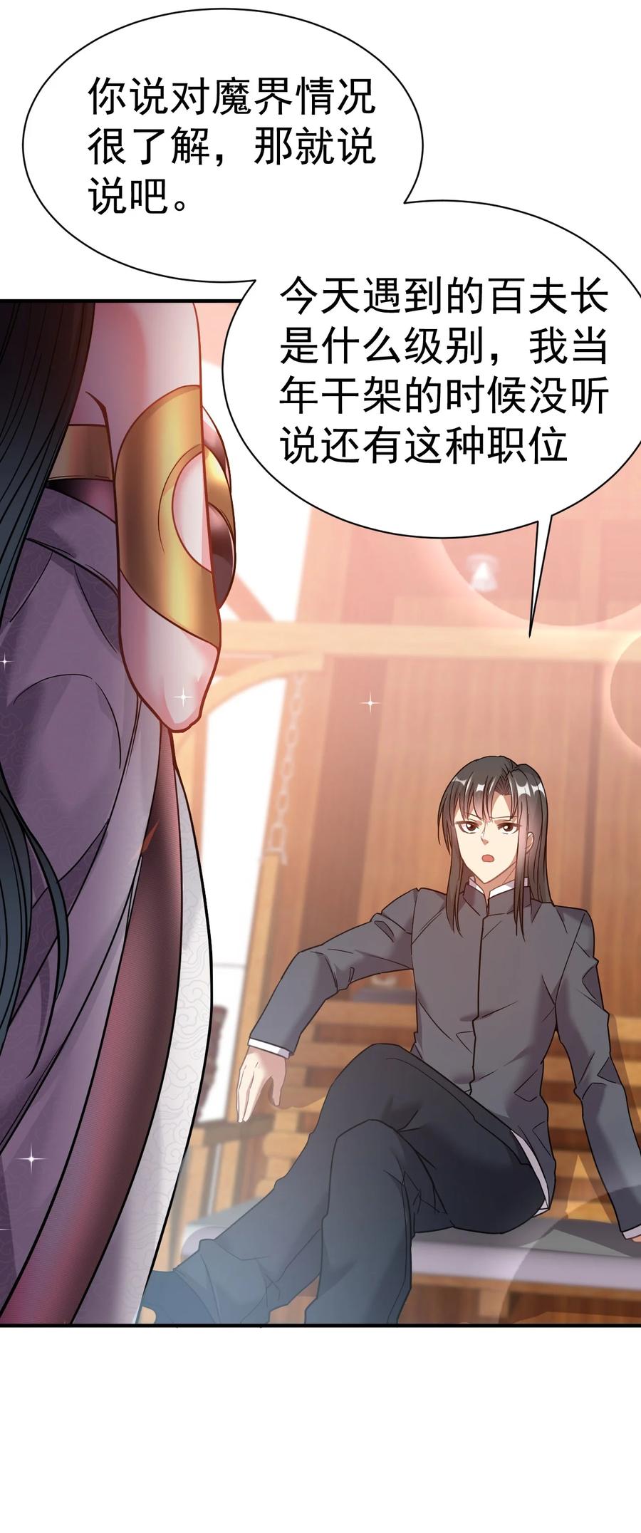 我在魔界当卧底 - 009 窃听虫 - 第33张图