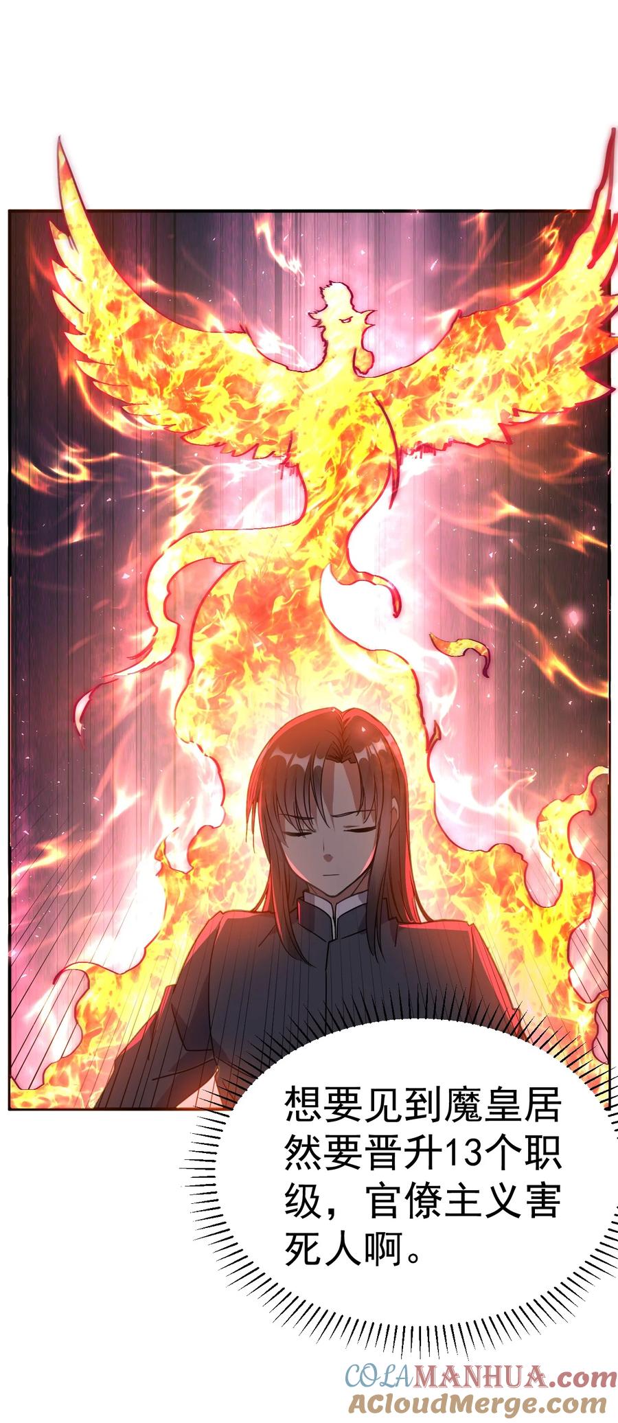 我在魔界当卧底 - 009 窃听虫 - 第43张图