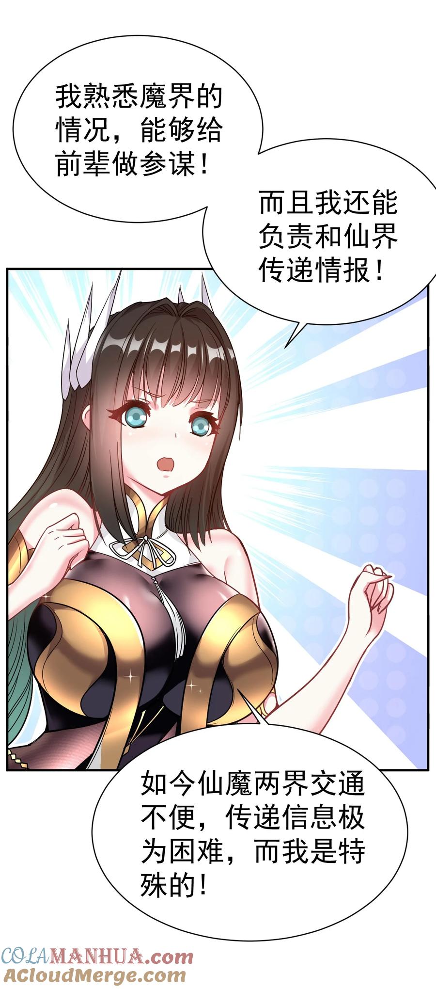 我在魔界当卧底 - 009 窃听虫 - 第22张图