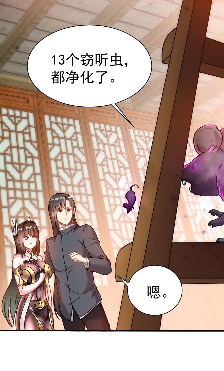 我在魔界当卧底 - 009 窃听虫 - 第17张图