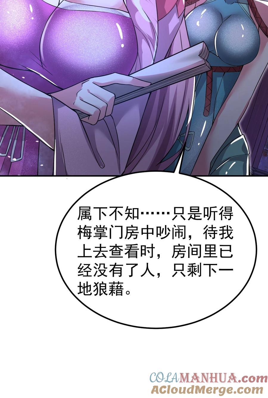 我在魔界当卧底 - 84 讨个公道 - 第34张图