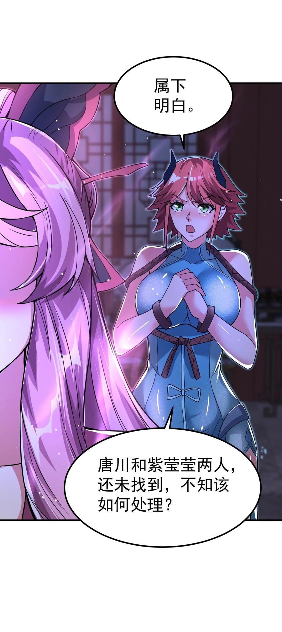 我在魔界当卧底 - 84 讨个公道 - 第39张图