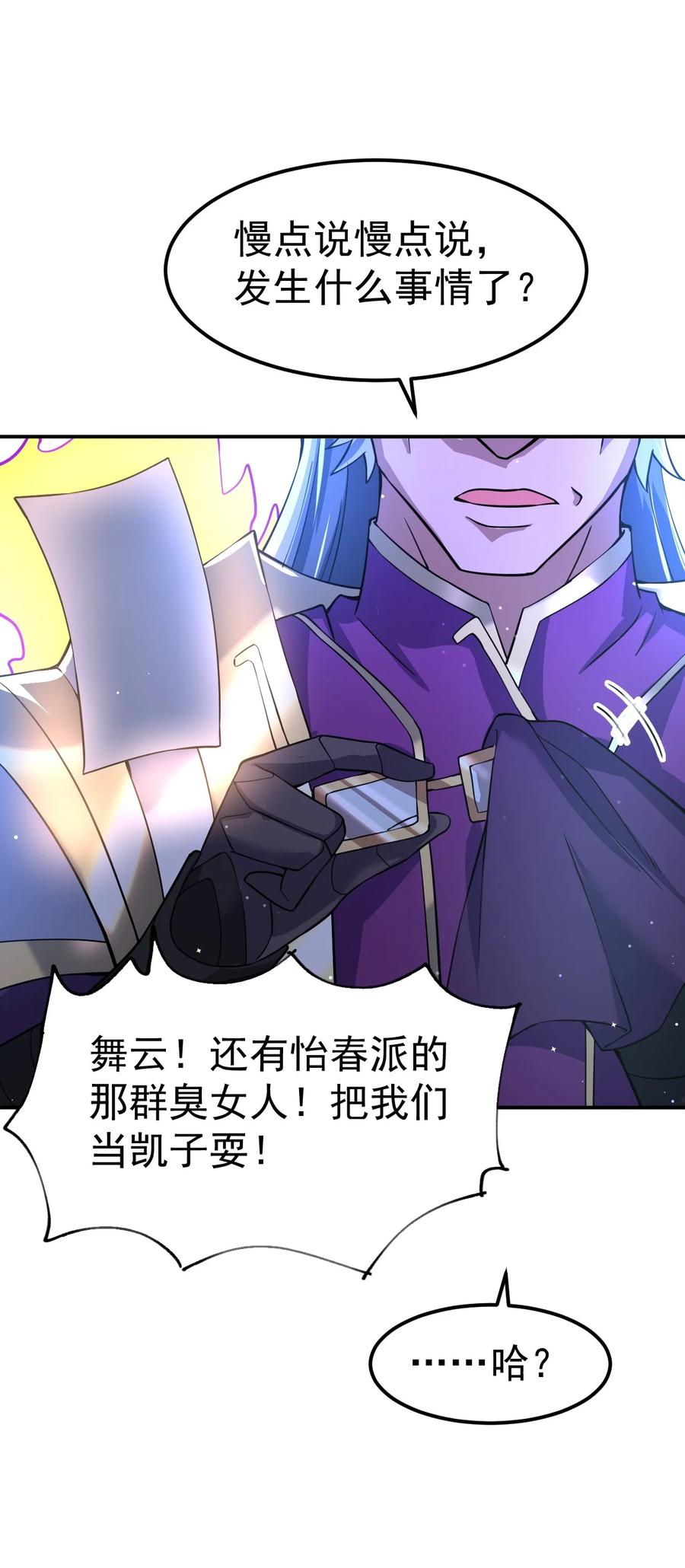 我在魔界当卧底 - 84 讨个公道 - 第6张图