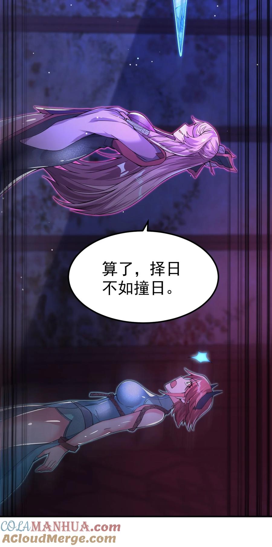 我在魔界当卧底 - 84 讨个公道 - 第37张图