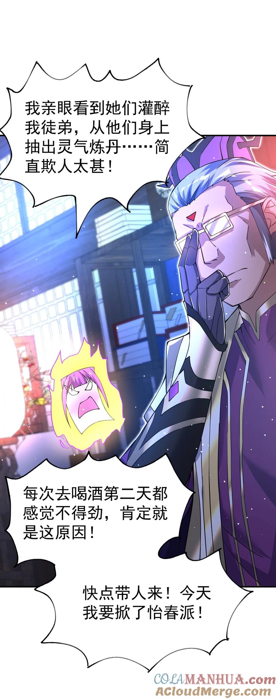 我在魔界当卧底 - 84 讨个公道 - 第7张图