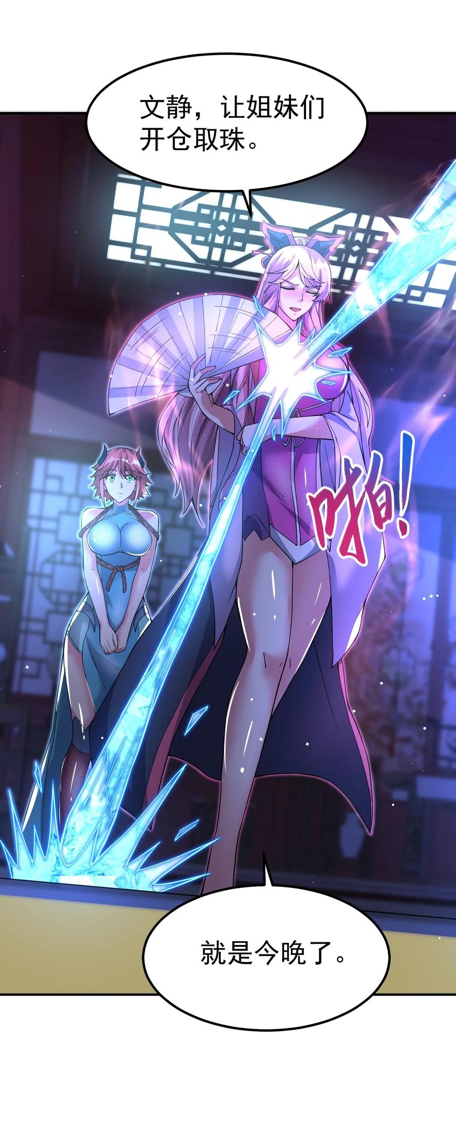 我在魔界当卧底 - 84 讨个公道 - 第38张图