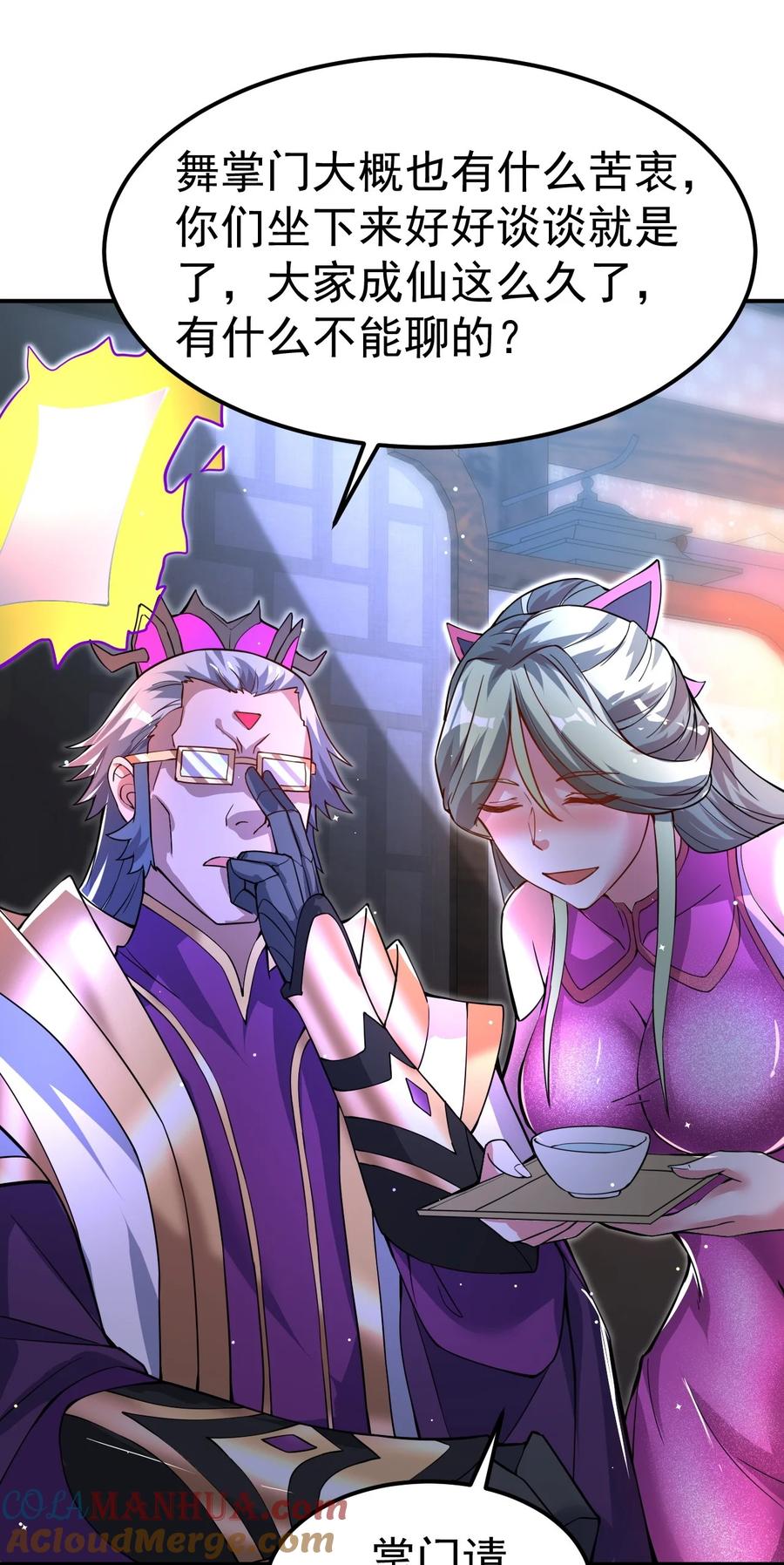 我在魔界当卧底 - 84 讨个公道 - 第10张图