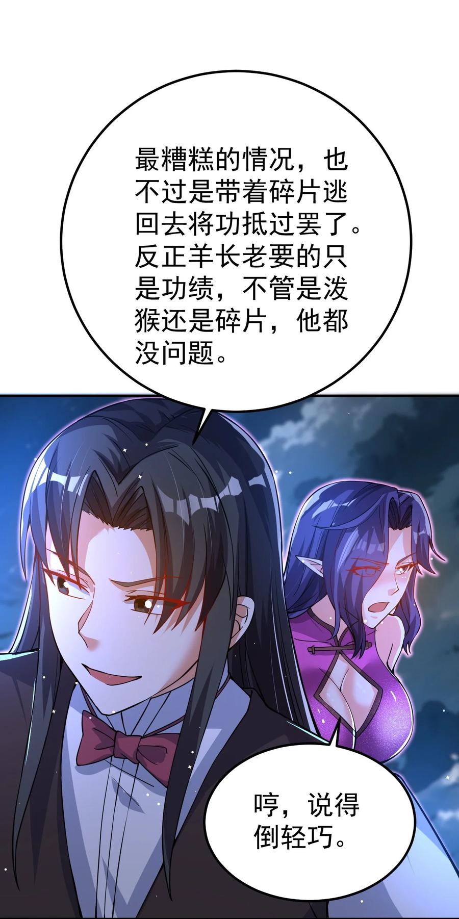 我在魔界当卧底 - 85 天牢山下 - 第6张图