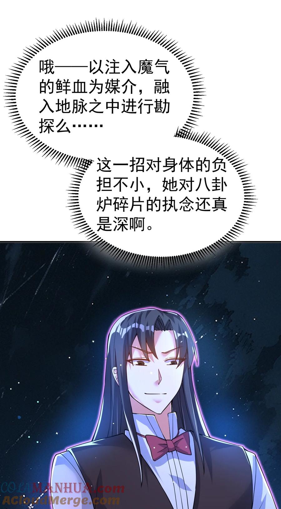 我在魔界当卧底 - 85 天牢山下 - 第13张图