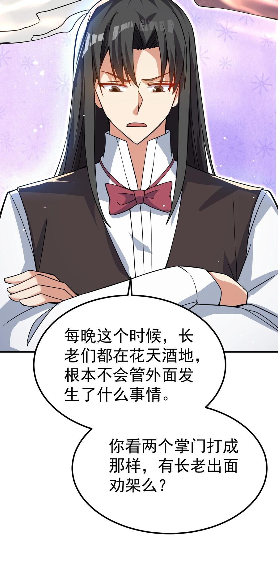 我在魔界当卧底 - 86 现身 - 第33张图