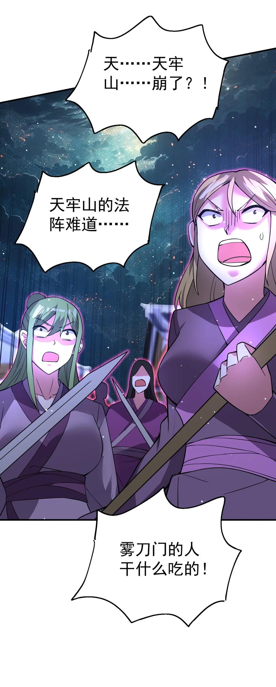 我在魔界当卧底 - 86 现身 - 第48张图