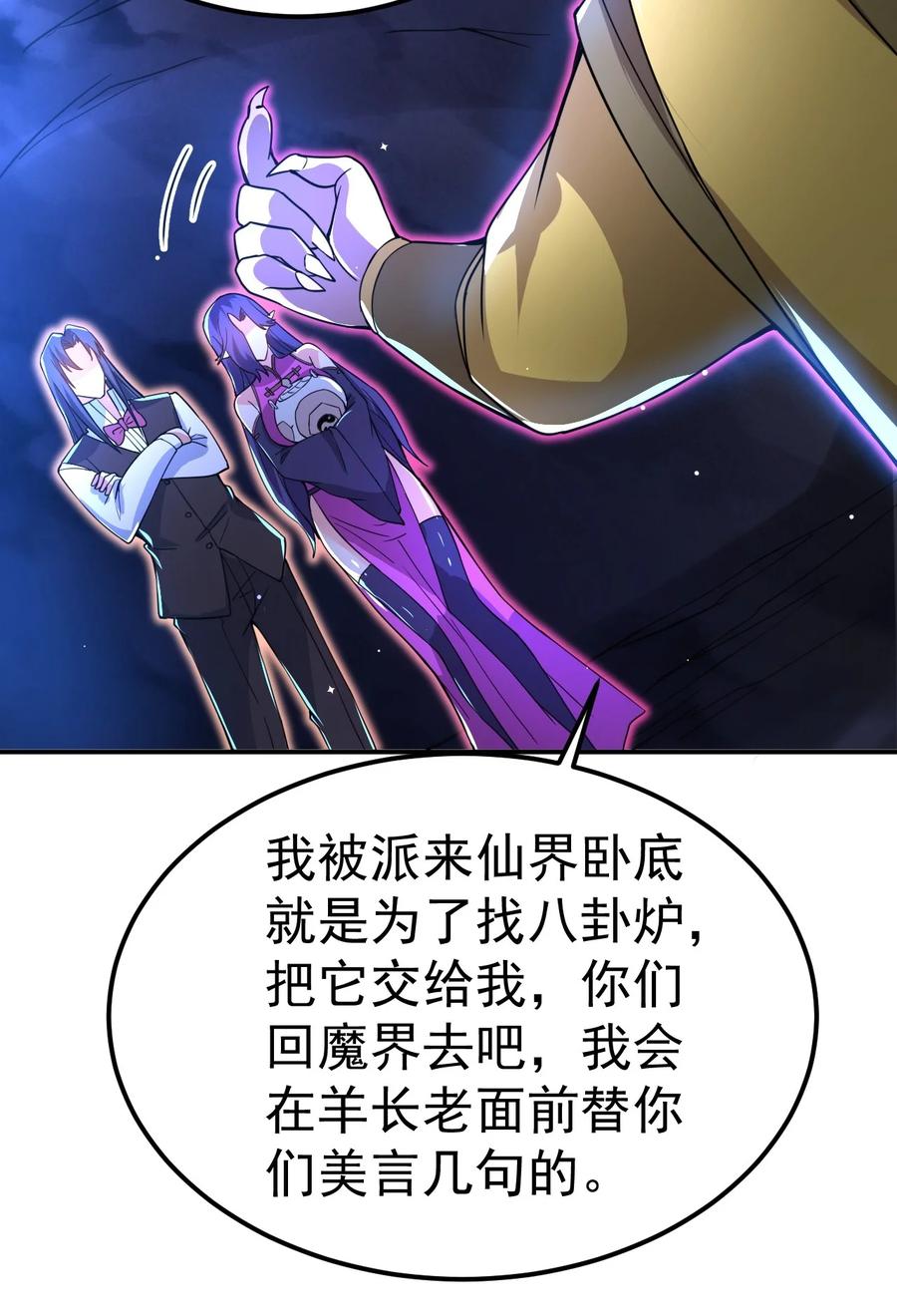 我在魔界当卧底 - 86 现身 - 第35张图